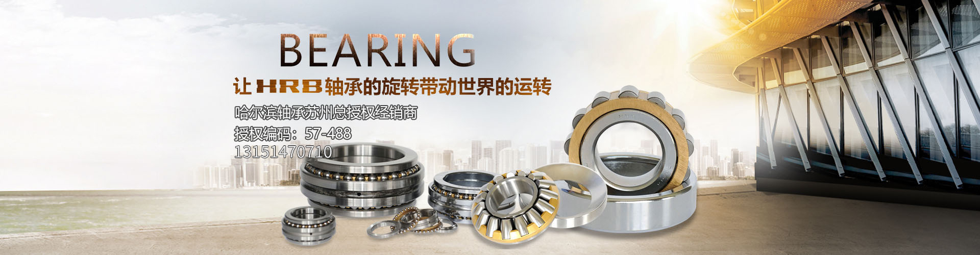 哈爾濱軸承總代理經銷商